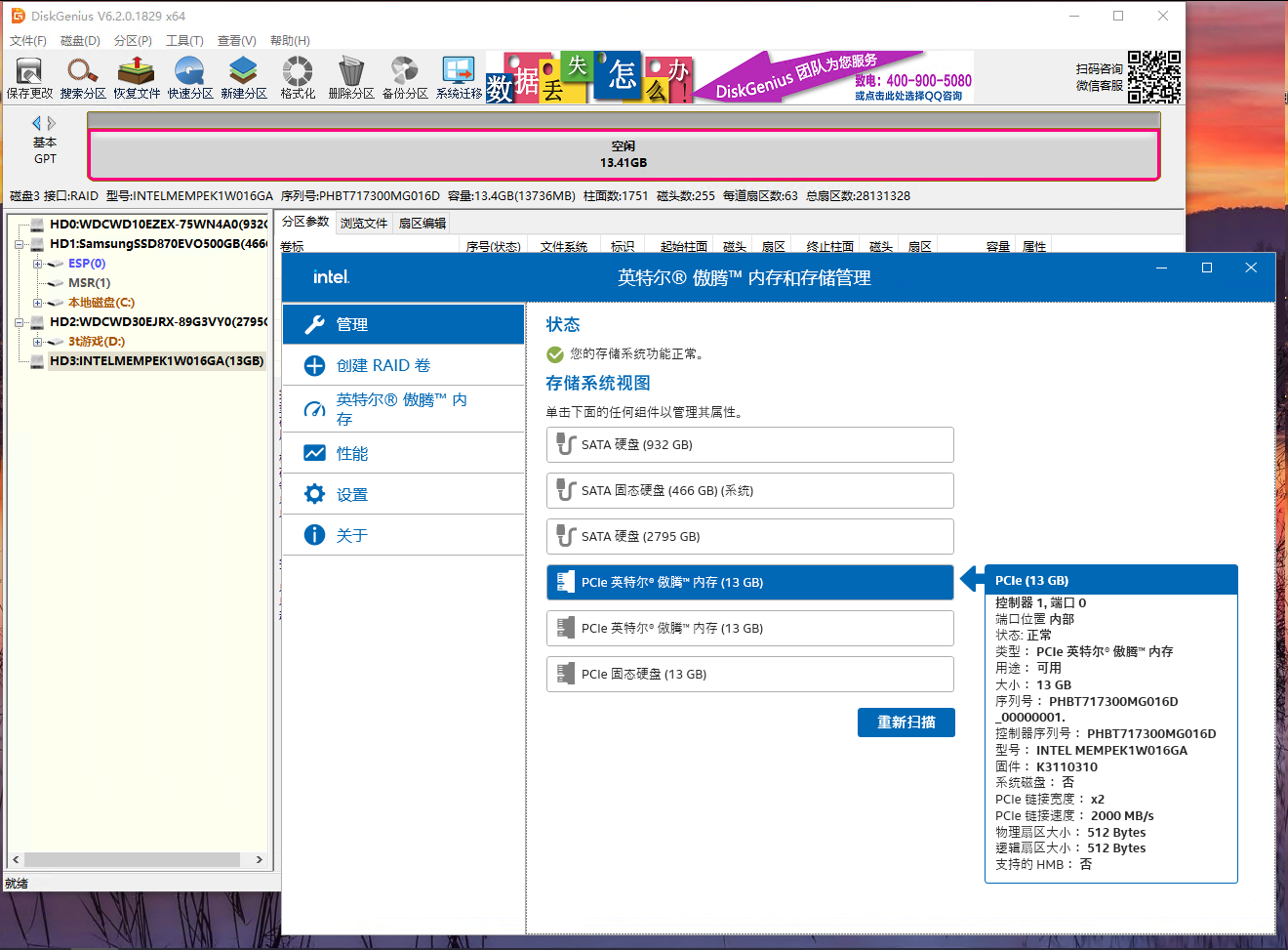 清空后:DiskGenius 里 HD3 已成整条灰色空闲,RST 里模块状态正常、系统版本否