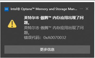 0xA0070032 报错弹窗