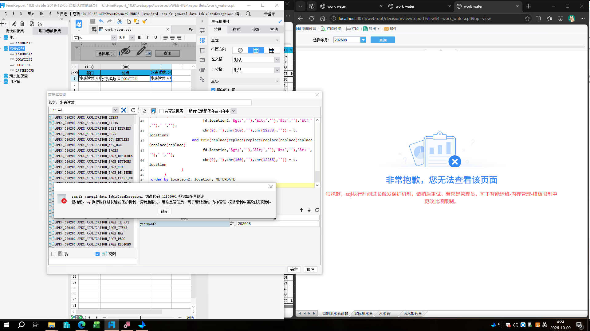 设计器里的 8 层 replace 嵌套,与前台的超时保护页同框