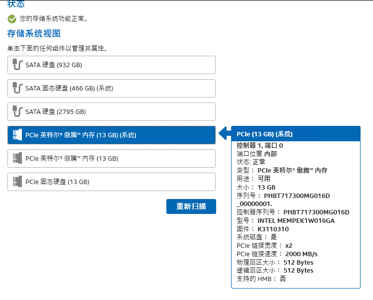 RST 界面里,这块模块赫然带着(系统)标记