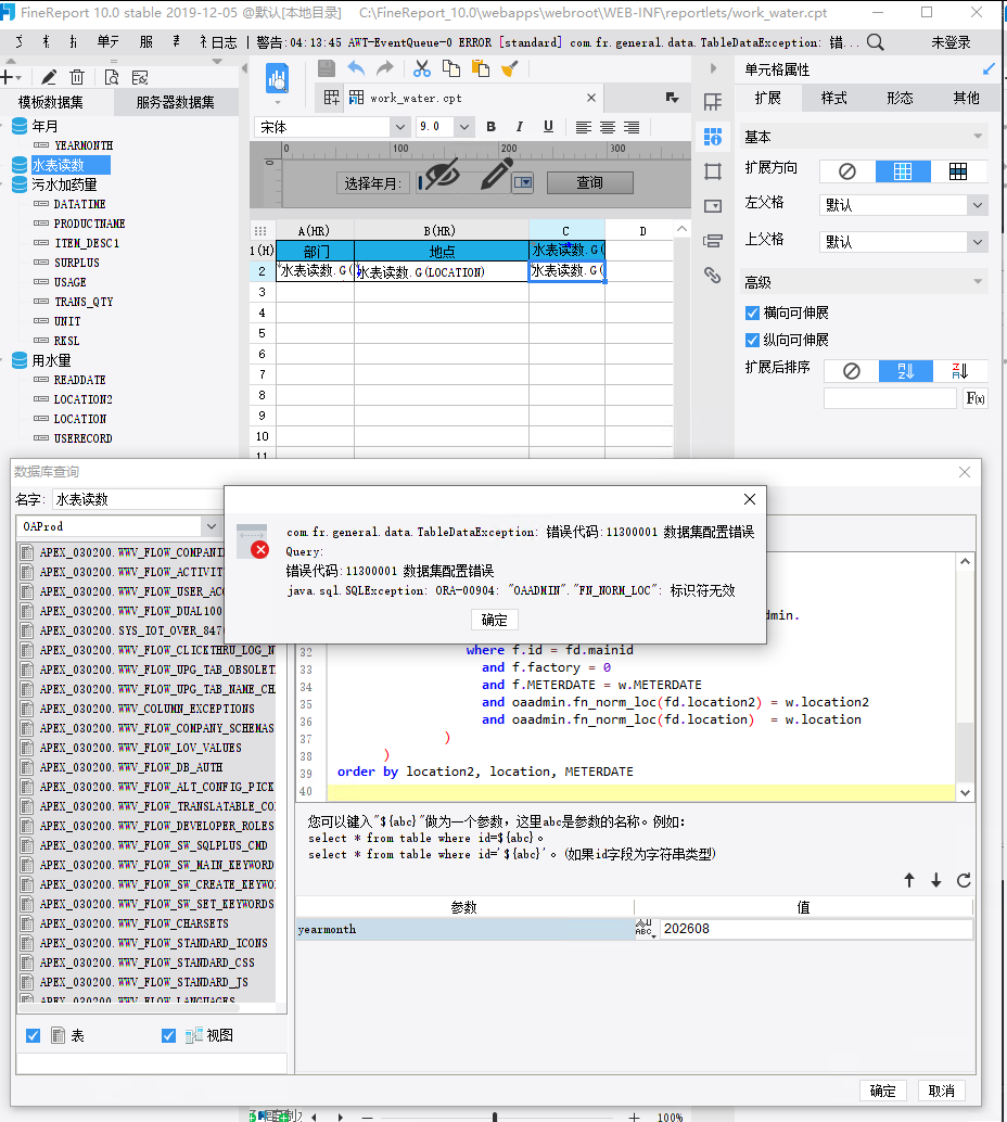 帆软数据集里的 SQL 还在调用 fn_norm_loc,而函数从未建成