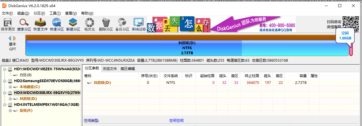 压缩后,3TB 盘尾腾出了 1GB 未分配空间
