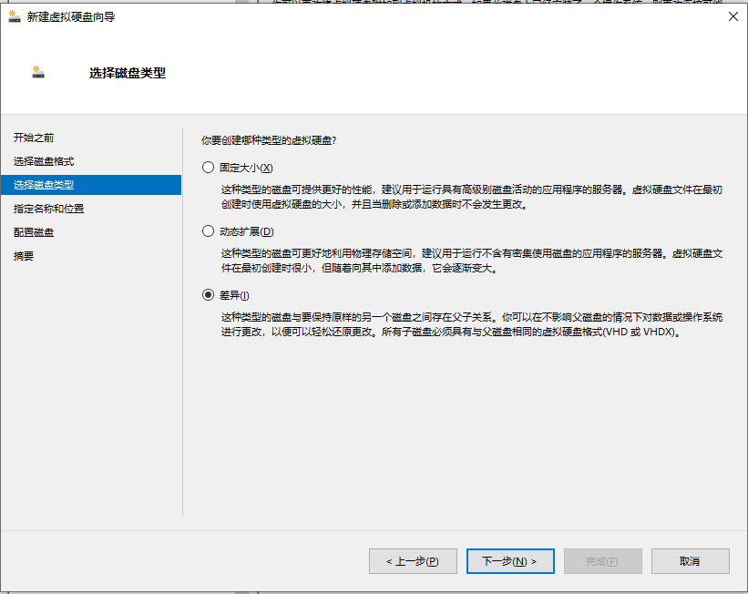 Hyper-V 新建虚拟硬盘向导中的「选择磁盘类型」界面(固定大小 / 动态扩展 / 差异)